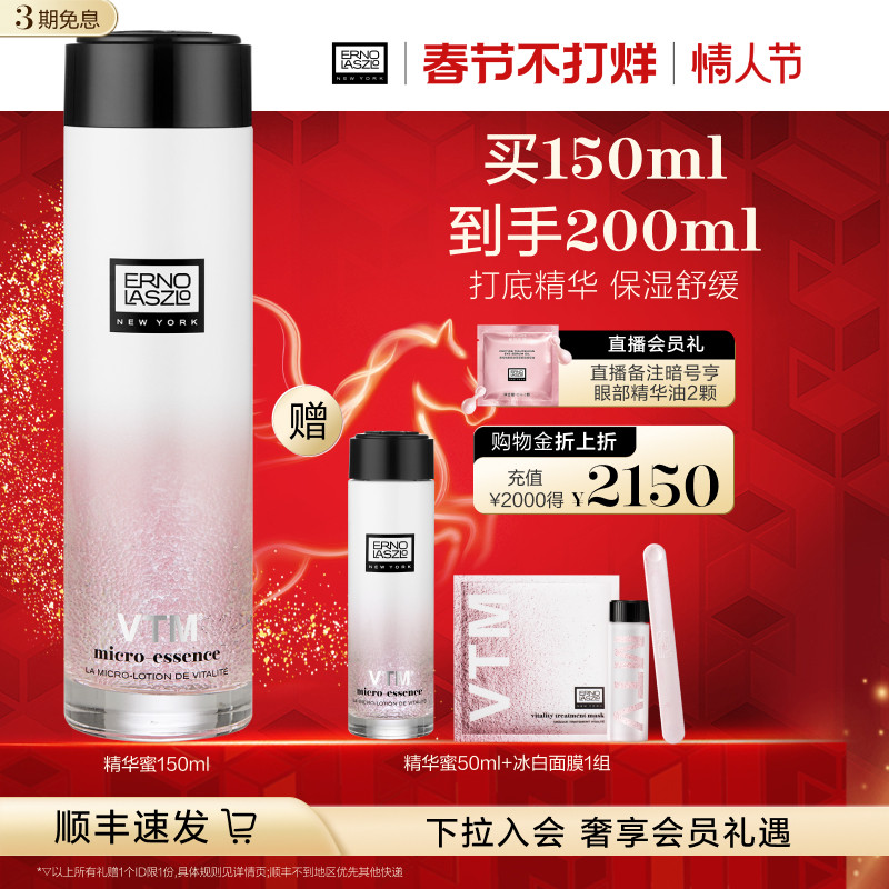 【新年礼物】奥伦纳素冰白精华蜜 滋养肌肤舒缓保湿精华水爽肤水