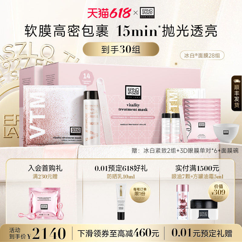 【自播专享立减】奥伦纳素冰白面膜28组涂抹面膜修护舒缓保湿泥膜