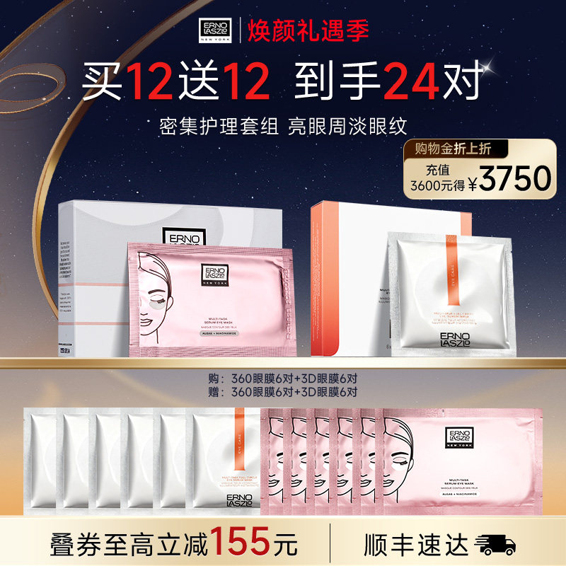 【顺丰速达】奥伦纳素360全包眼膜贴 六胜肽紧致保湿抗皱眼周