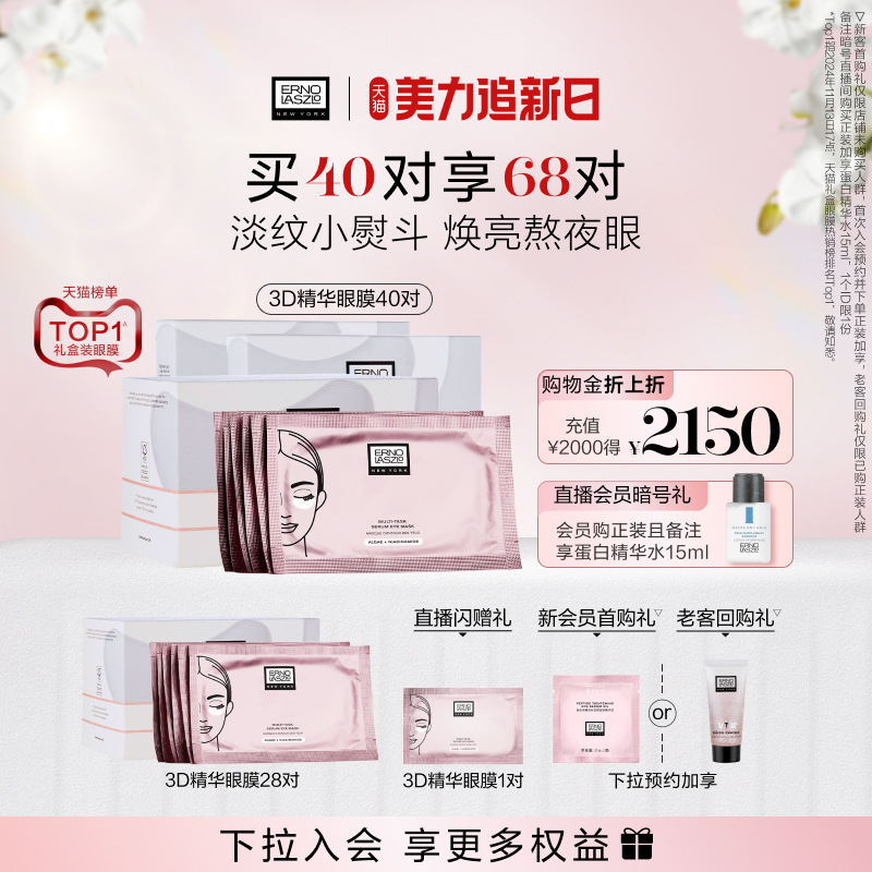 奧倫納素青春精華眼膜煙酰胺修護