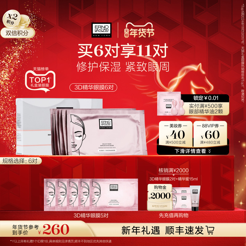 【年货节狂欢】奥伦纳素青春精华眼膜贴 修护抗皱紧致保湿正品