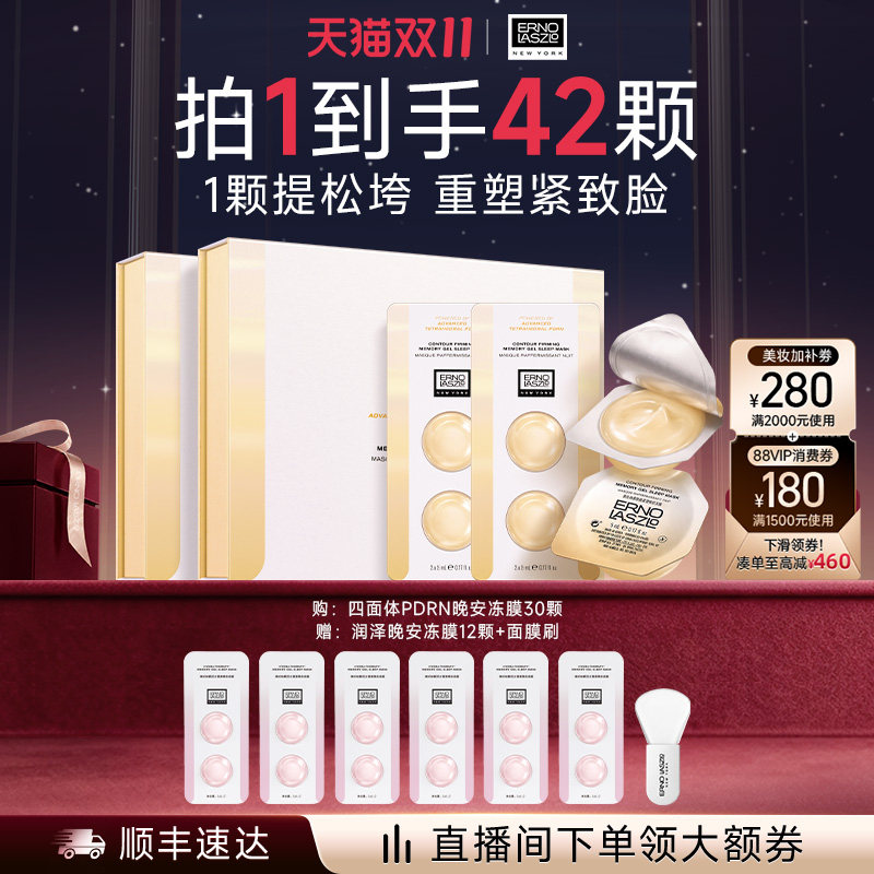 【伊能静同款】奥伦纳素四面体PDRN晚安冻膜次抛修护睡眠面膜