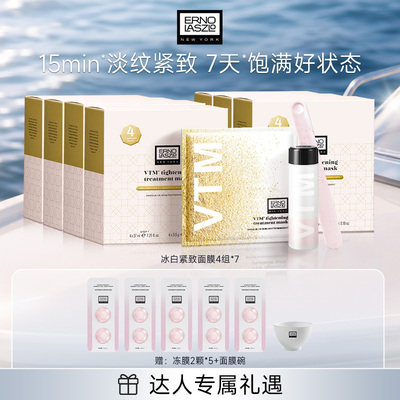 【达人粉丝专享】奥伦纳素冰白紧致面膜28组涂抹面膜修护保湿