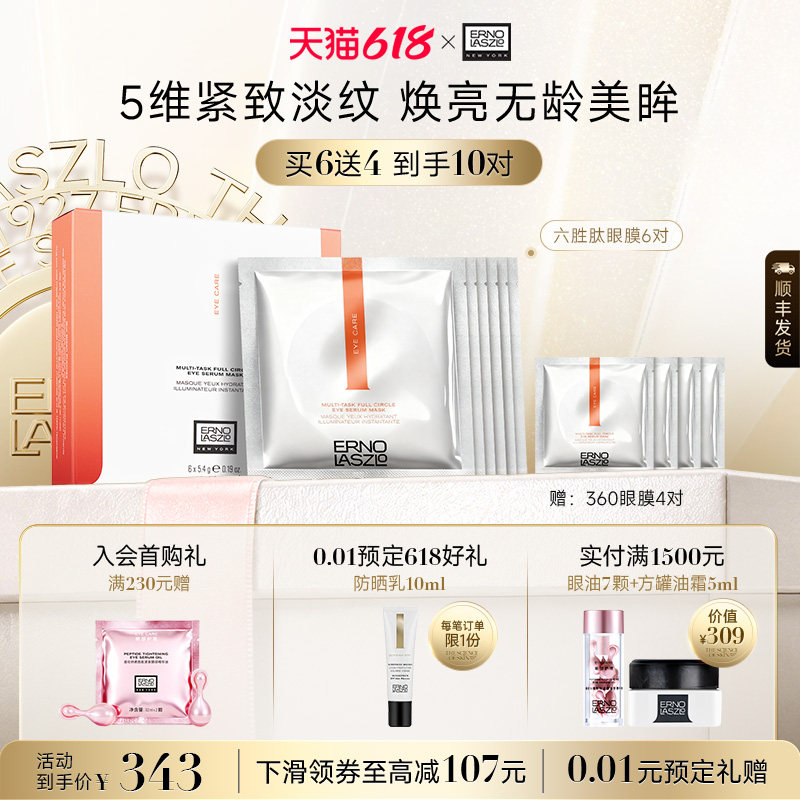 【顺丰发货】奥伦纳素360全包眼膜贴 六胜肽紧致保湿抗皱正品
