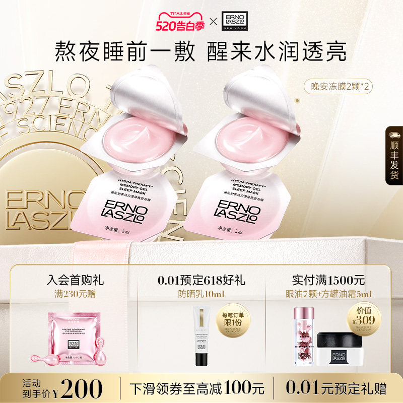 【顺丰发货】奥伦纳素晚安冻膜次抛 涂抹面膜免洗修护紧致正品