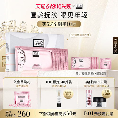 【顺丰发货】奥伦纳素青春精华3D眼膜贴 修护抗皱紧致保湿正品