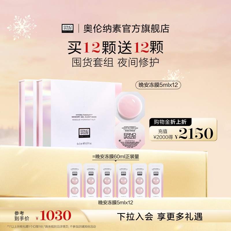 【顺丰速达】奥伦纳素晚安冻膜次抛 涂抹面膜免洗修护紧致舒缓