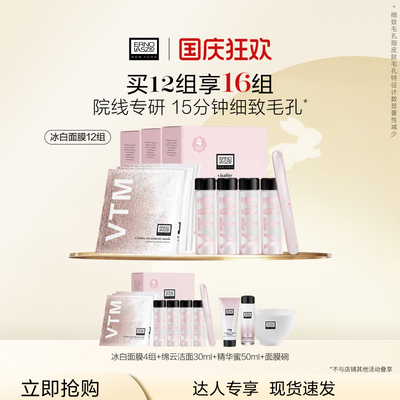 【舞灵凌粉丝专享】奥伦纳素冰白面膜4*3套组涂抹保湿修护紧致