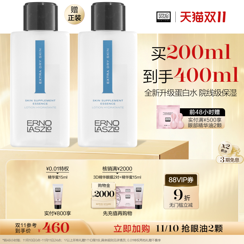 【双11加购抢限时礼】奥伦纳素蛋白精华水 特润盈润水爽肤水保湿