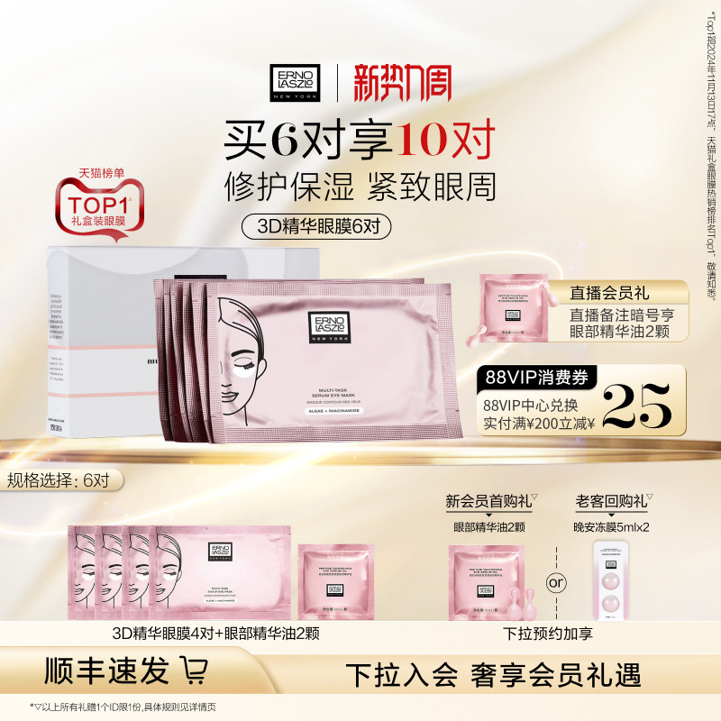 【顺丰发货】奥伦纳素青春精华3D眼膜贴 修护抗皱紧致保湿正品