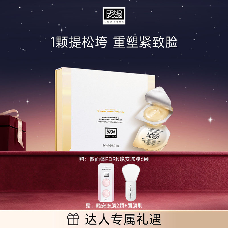 【牛奶和爱丽丝粉丝专享】奥伦纳素PDRN晚安冻膜保湿修护睡眠面膜