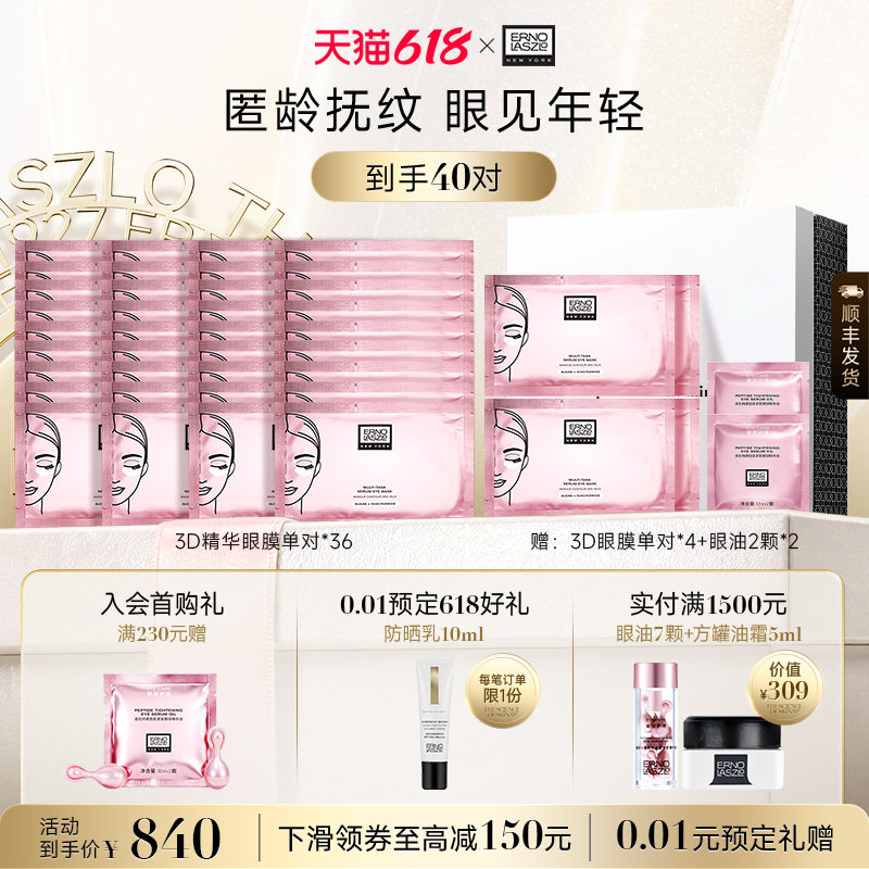 【自播专享立减】奥伦纳素青春精华眼膜贴 修护抗皱紧致保湿正品