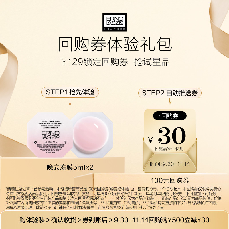 【聚划算】奥伦纳素冻膜次抛5ml*2免洗睡眠保湿紧致修护舒缓肌肤