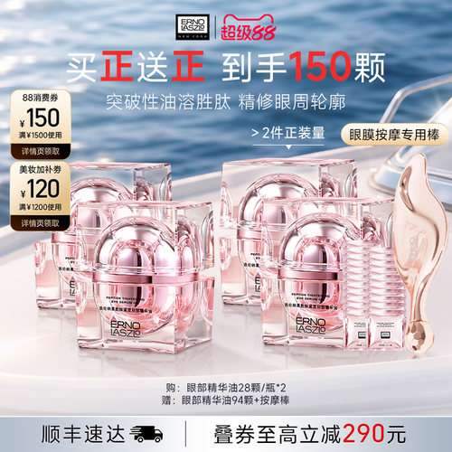 【顺丰速发】奥伦纳素紧塑眼油眼部精华油 保湿修护紧致抗皱眼周