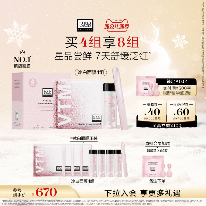 【圣诞礼物】奥伦纳素冰白面膜涂抹面膜保湿修护紧致泥膜