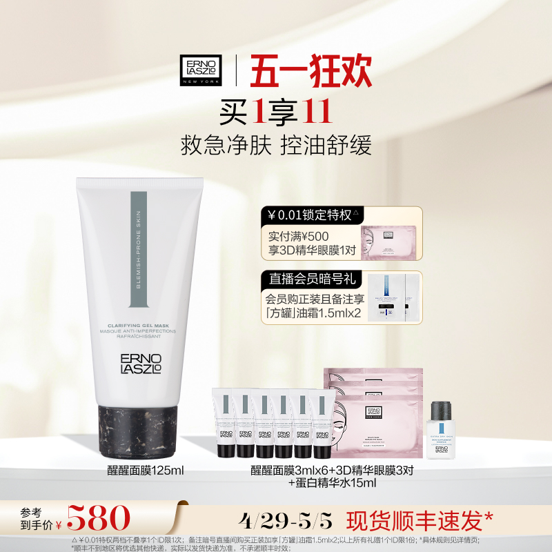 【五一狂欢】奥伦纳素净肤祛痘焕肤面膜 醒醒面膜涂抹面膜