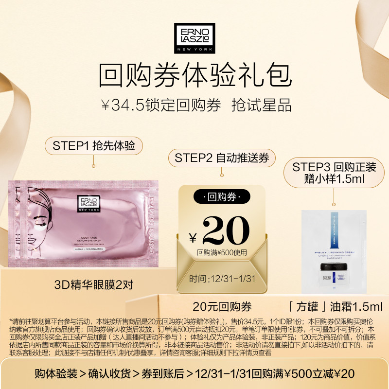 【天猫U先】奥伦纳素青春精华眼膜2对保湿抗皱紧致+20元回购券,美容护肤/美体/精油,眼膜,淘宝优惠券,粉丝福利购,淘宝优惠卷