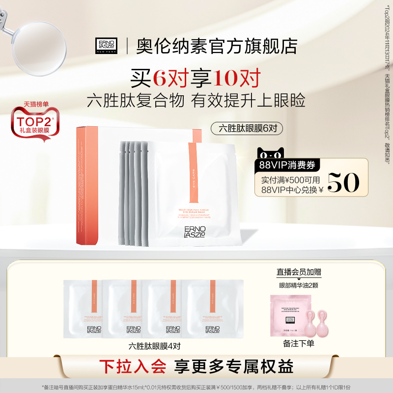 【顺丰速达】奥伦纳素360全包眼膜贴 六胜肽紧致保湿抗皱