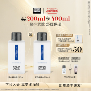 精华水爽肤水高保湿 奥伦纳素蛋白精粹水PRO 紧致 顺丰速达