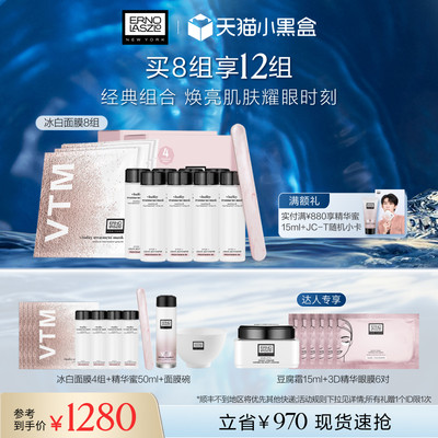 【icebabe粉丝专享】奥伦纳素冰白面膜套组涂抹泥膜补水保湿熬夜