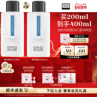 【情人节礼物】奥伦纳素蛋白精华水特润盈润水爽肤水保湿精华护肤