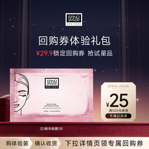 【U先试用】奥伦纳素青春精华眼膜贴单对保湿+25元回购券