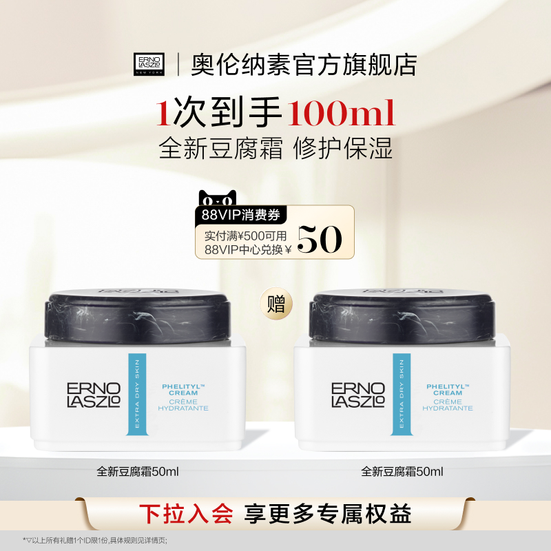 【顺丰速达】奥伦纳素全新豆腐霜保湿乳霜面霜修护肌肤