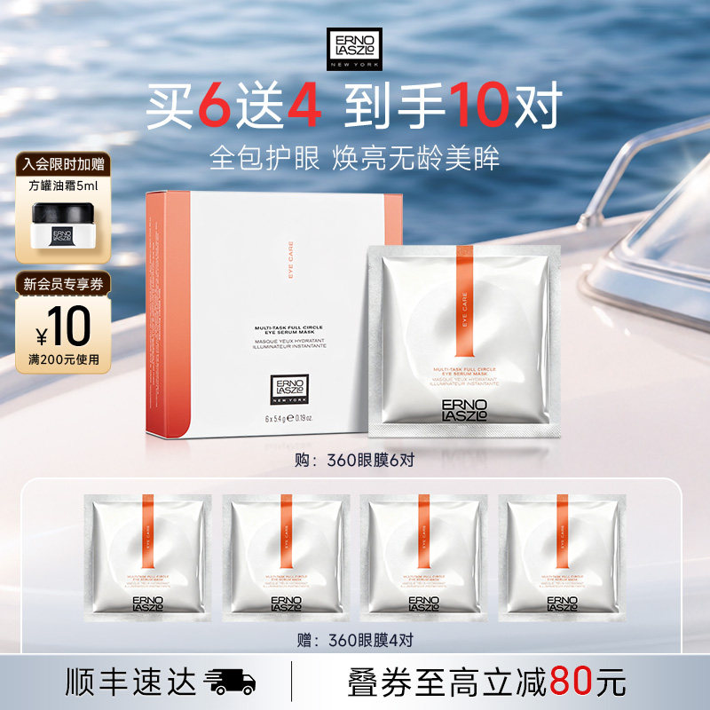 【顺丰速达】奥伦纳素360全包眼膜贴 六胜肽紧致保湿抗皱眼周
