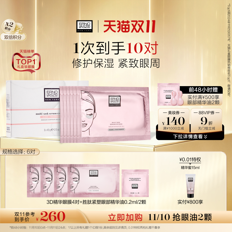 【双11加购抢限时礼】奥伦纳素青春精华3D眼膜贴保湿抗皱紧致修护