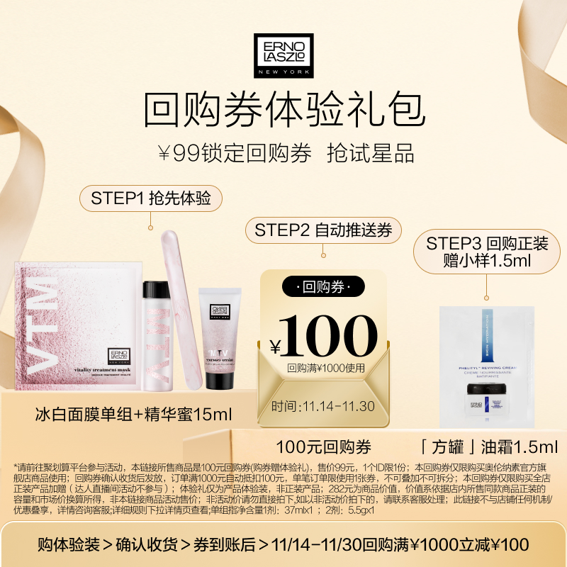 【聚划算】奥伦纳素冰白CP组合冰白单组精华蜜15ml+100元回购券