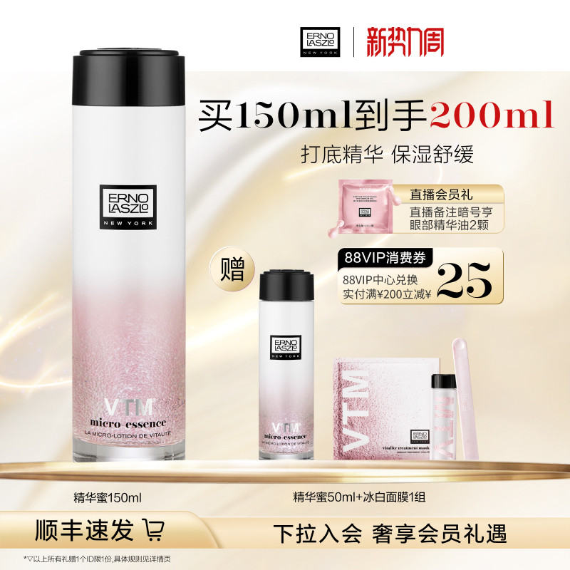 【新年礼物】奥伦纳素冰白精华蜜 滋养肌肤舒缓保湿精华水爽肤水