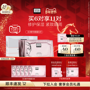 【新年礼物】奥伦纳素青春精华3D眼膜贴 保湿抗皱紧致修护