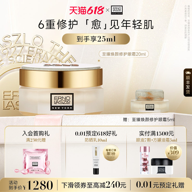 【顺丰速达】奥伦纳素至臻焕颜眼霜 紧致保湿抗皱修护眼周