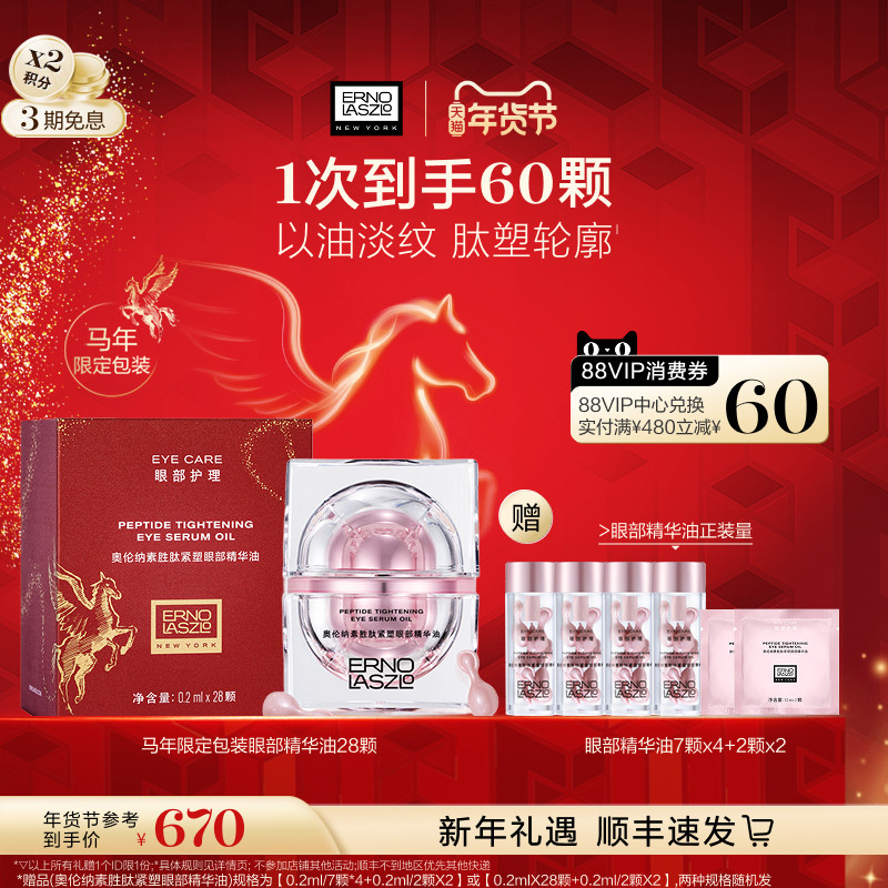 【年货节狂欢】奥伦纳素紧塑眼油眼部精华油修护紧致眼周肌肤泪沟,美容护肤/美体/精油,眼部精华,淘宝优惠券,粉丝福利购,淘宝优惠卷