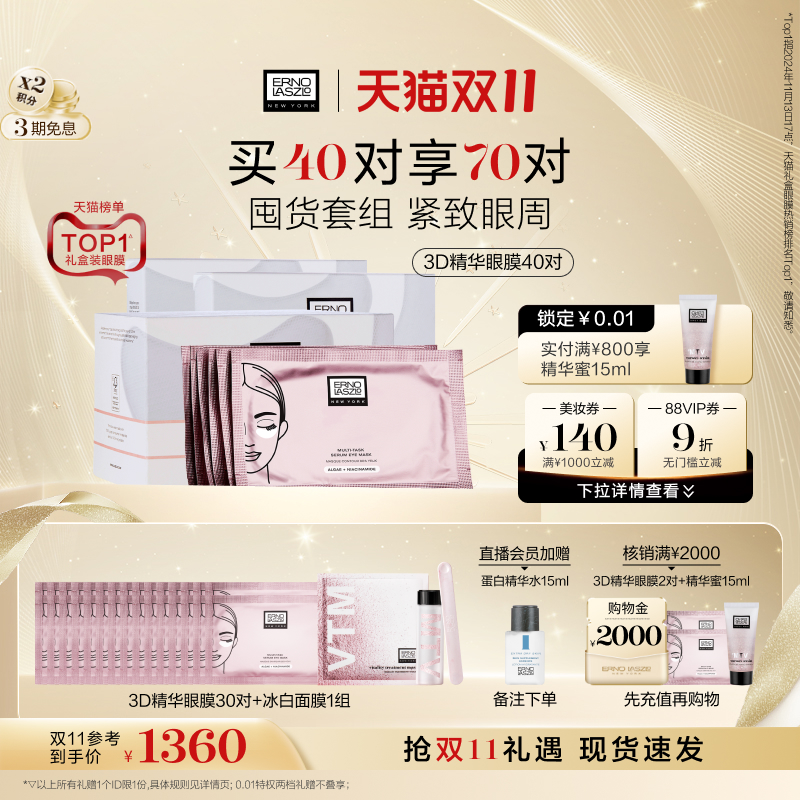 【双11立即抢购】奥伦纳素青春精华眼膜40对保湿抗皱紧致修护