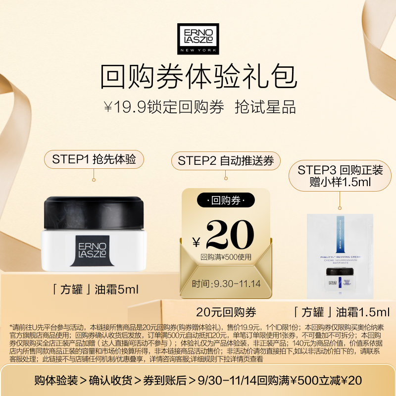 【会员专享】奥伦纳素方罐油霜保湿修护豆腐霜PRO5ml+20元回购券