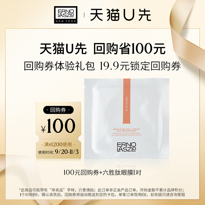 【天猫U先】奥伦纳素360眼膜1对淡化黑眼圈眼袋舒缓+100元回购券怎么样,好用不?