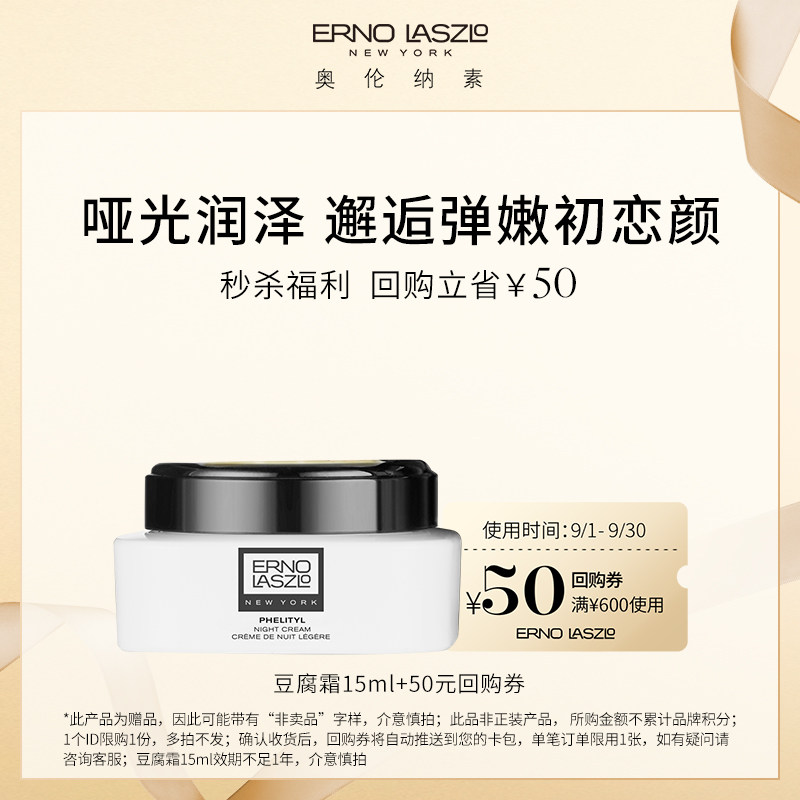 【奥伦纳素】活力润泽晚霜豆腐霜哑光润泽保湿紧致补水15ml面霜fg