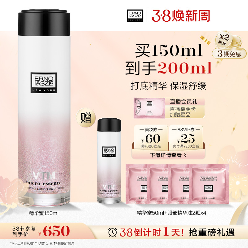 【38倒计时1天】奥伦纳素冰白精华蜜 滋养肌肤舒缓保湿精华爽肤水