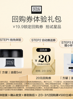 【会员专享】奥伦纳素方罐油霜保湿修护面霜5ml+20元回购券