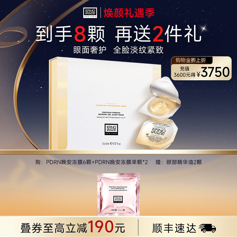 【顺丰速达】奥伦纳素四面体PDRN晚安冻膜次抛保湿修护睡眠面膜