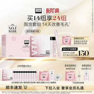 【顺丰速达】奥伦纳素冰白面膜涂抹面膜保湿修护紧致自调泥膜