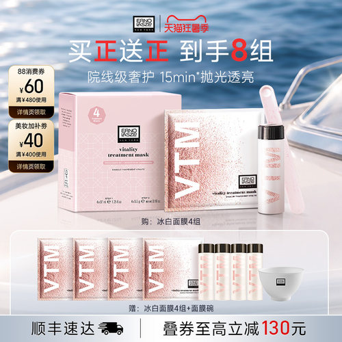 【顺丰速达】奥伦纳素冰白面膜涂抹面膜保湿修护紧致自调泥膜
