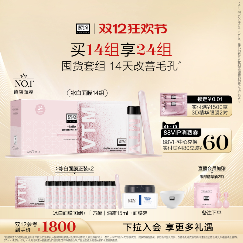 【双12立即抢购】奥伦纳素冰白面膜涂抹面膜保湿修护紧致泥膜