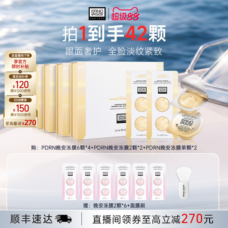 【先加购晚8点开卖】奥伦纳素四面体PDRN晚安冻膜次抛睡眠面膜图片