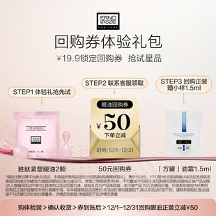 20元 胜肽紧塑眼部精华油2颗 奥伦纳素新品 回购券 聚划算