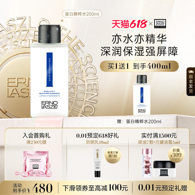 【顺丰发货】奥伦纳素蛋白精粹水 精华水爽肤水保湿紧致舒缓正品