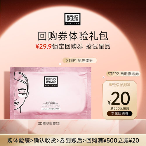 【U先试用】奥伦纳素青春精华眼膜贴单对保湿+20元回购券