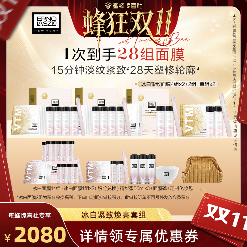 【蜂狂双11】奥伦纳素冰白紧致面膜12组涂抹面膜泥膜紧致修护保湿