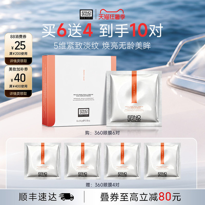 【顺丰速达】奥伦纳素360全包眼膜贴 六胜肽紧致保湿抗皱眼周